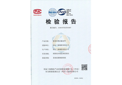 發(fā)明專利證書--- 一種耐高熱貼膠及其制備方法與應(yīng)用_頁面_1.png